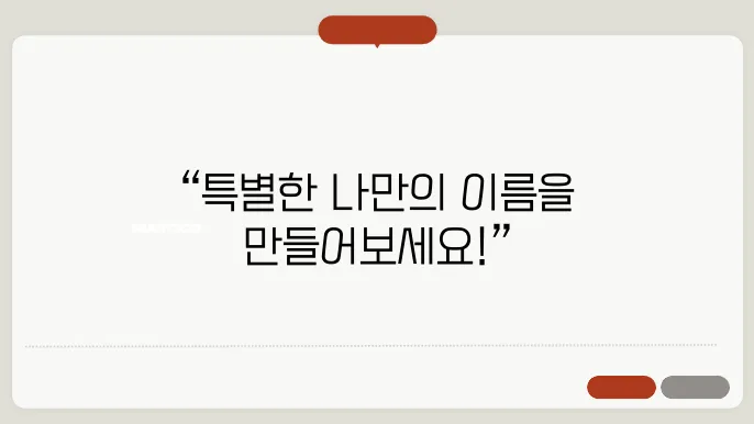 호 한자 짓는 방법