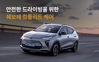 신형 볼트 EV 실구매가 전기차 지원금 모의견적 연비 실내 디자인 인테리어 총정리