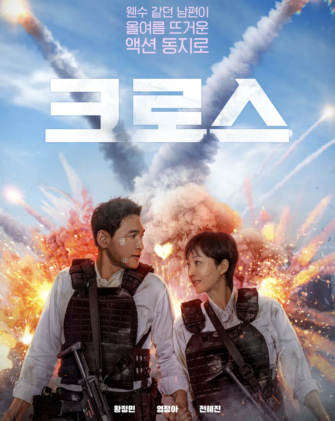 크로스 영화