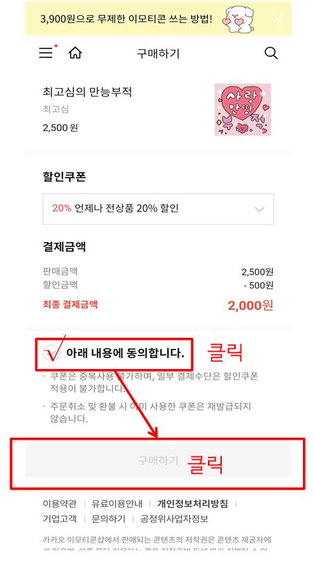 카카오톡 이모티콘 할인 구매 방법