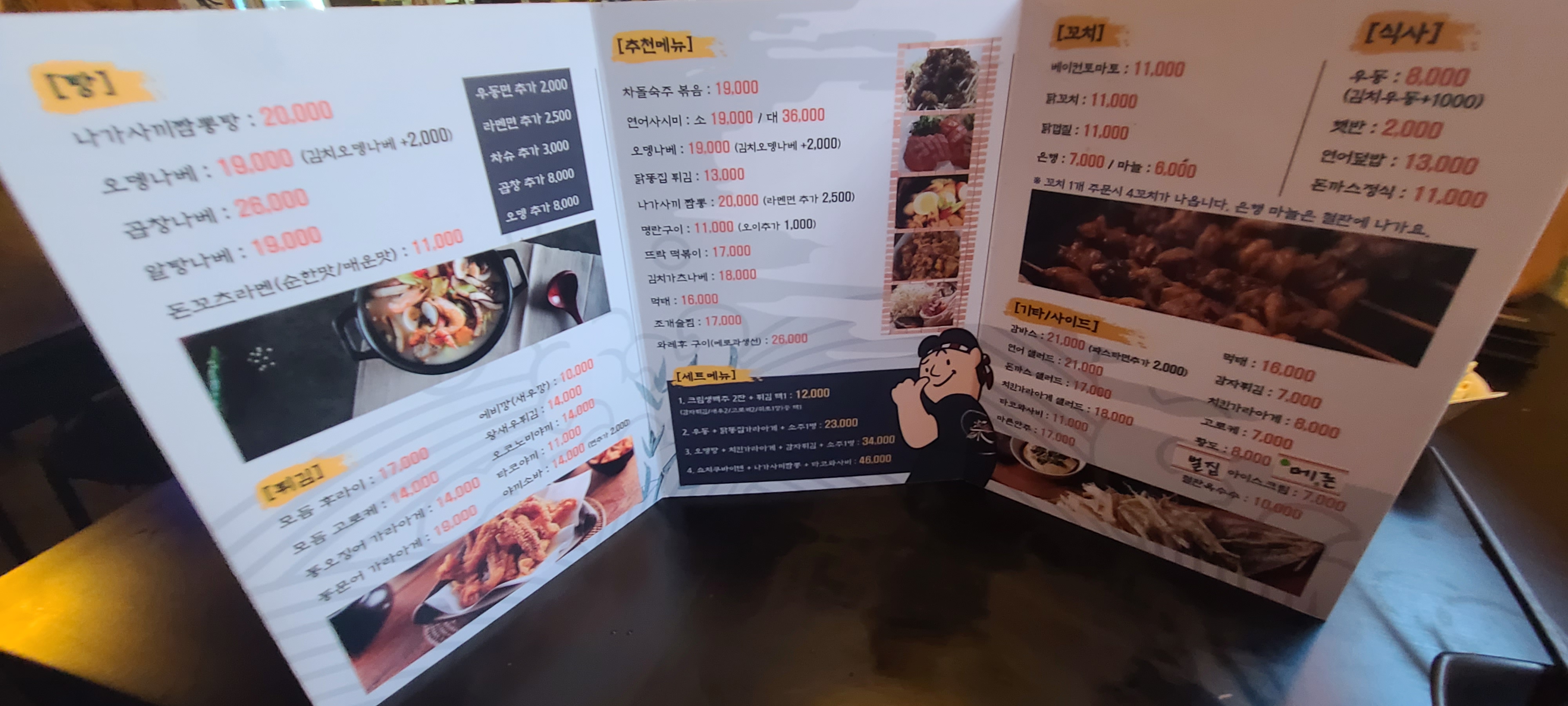 이자카야 일식요리 뜨락 상일동맛집 일식집 선술집 메뉴판 추천메뉴 튀김 꼬치