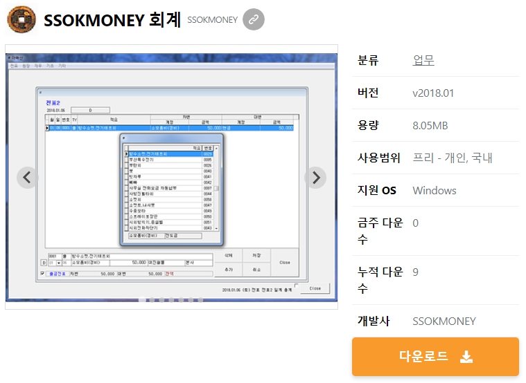 SSOKMONEY-회계