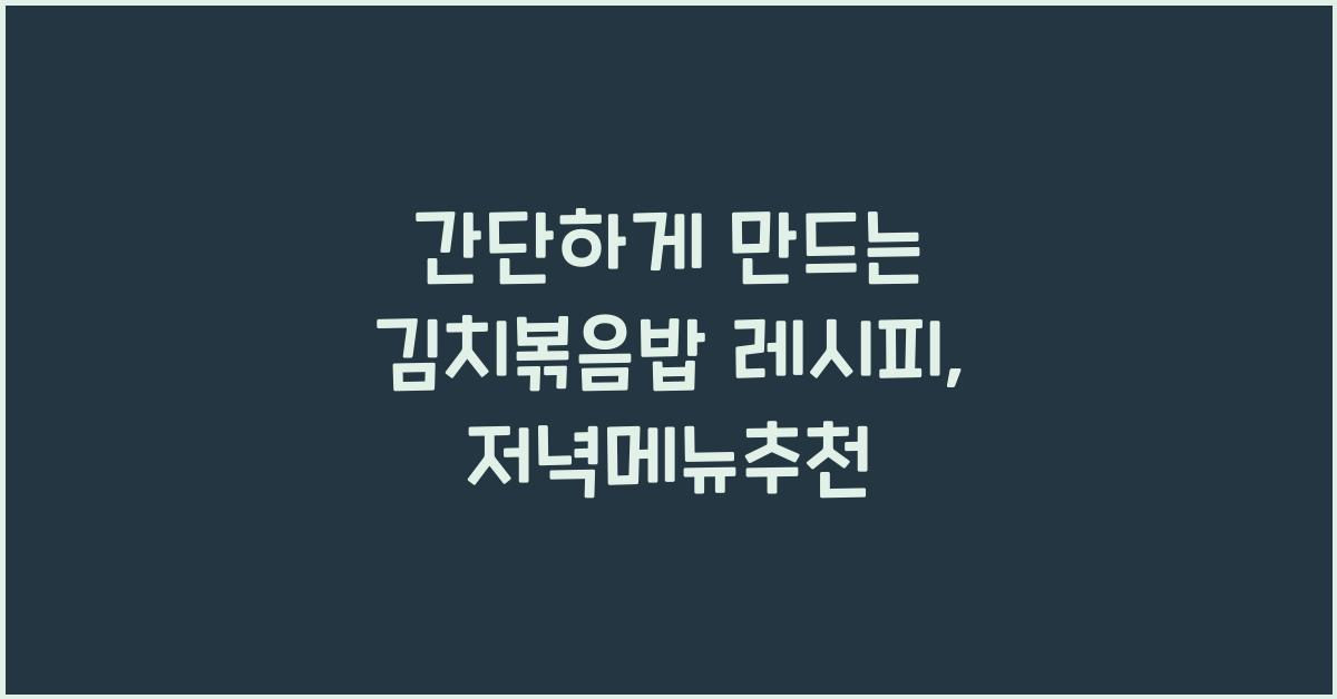 저녁메뉴추천