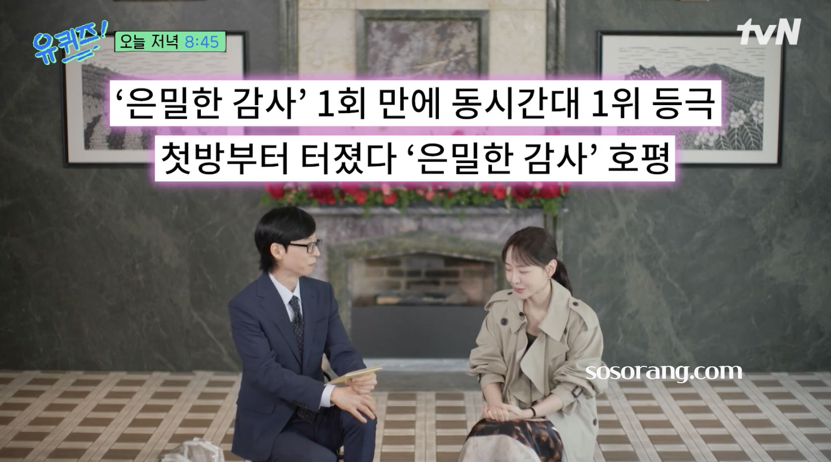 유퀴즈 출연 배우 신혜선 나이 프로필 드라마 은밀함 감사 근황