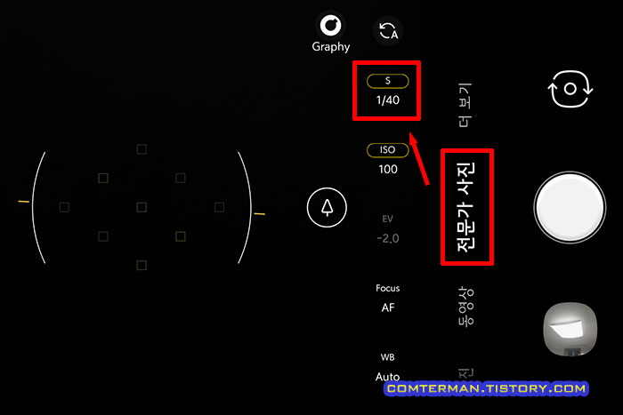 스마트폰 카메라 셔터 속도 조정