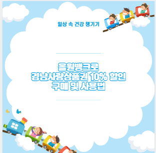 올원뱅크로 경남사랑상품권 10% 할인 구매 및 사용법