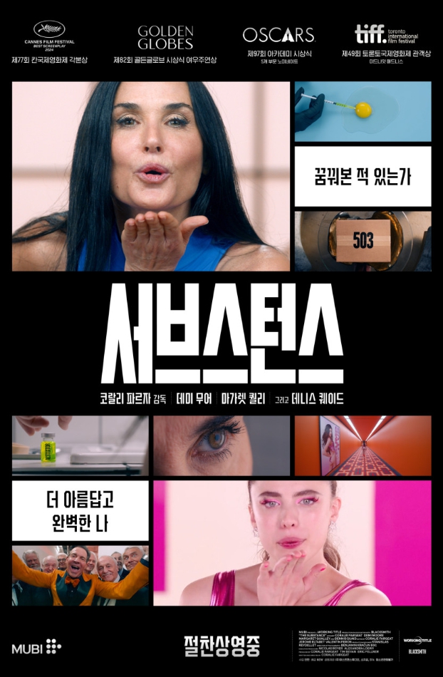 영화 서브스턴스