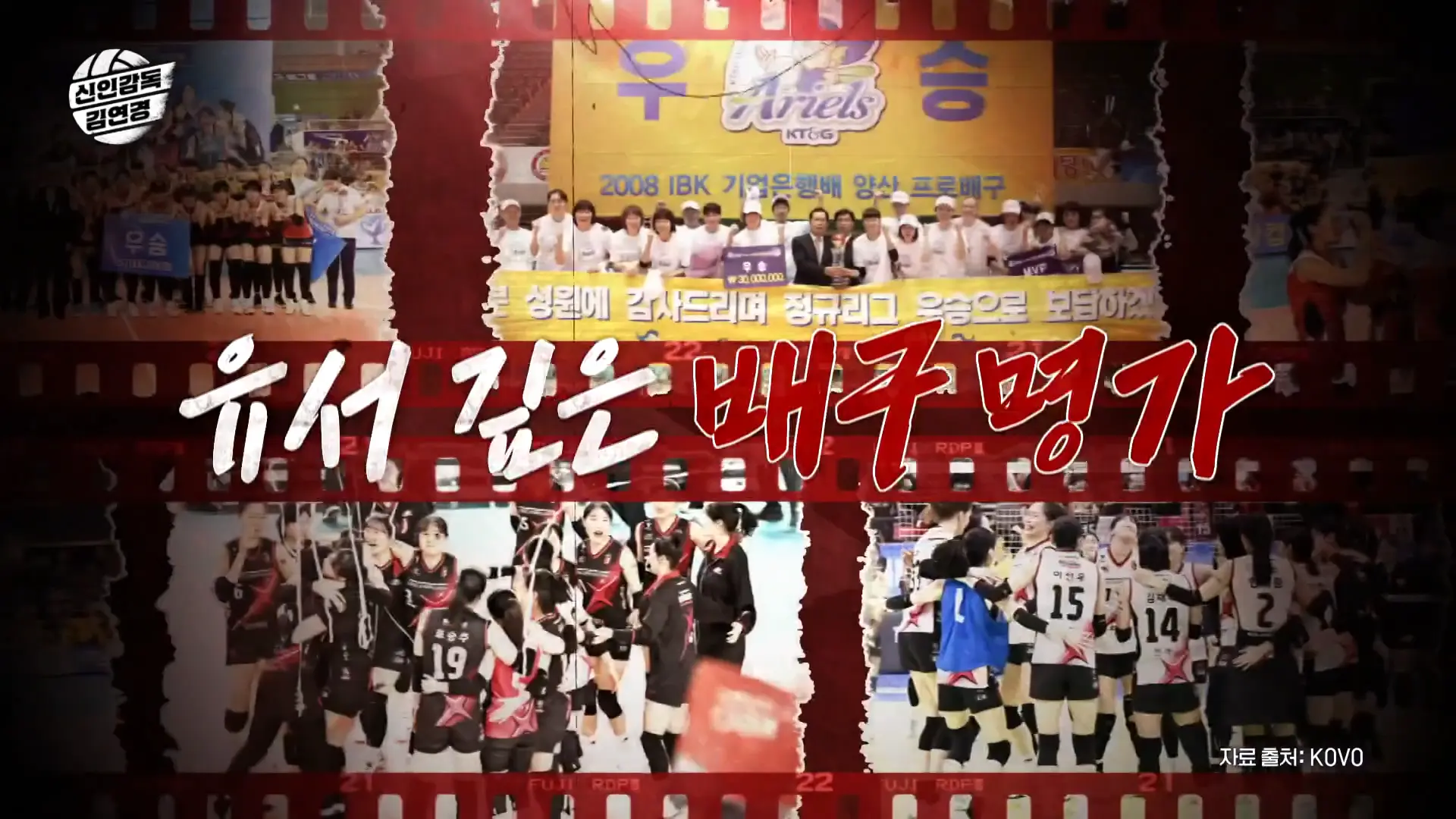 신인감독 김연경 정관장 레드스파크스 여자배구 팀 선발 선수 라인업 정보