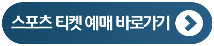 2024 8월 프로 야구 경기 일정 티켓예매 구단정보 롯데자이언츠 2