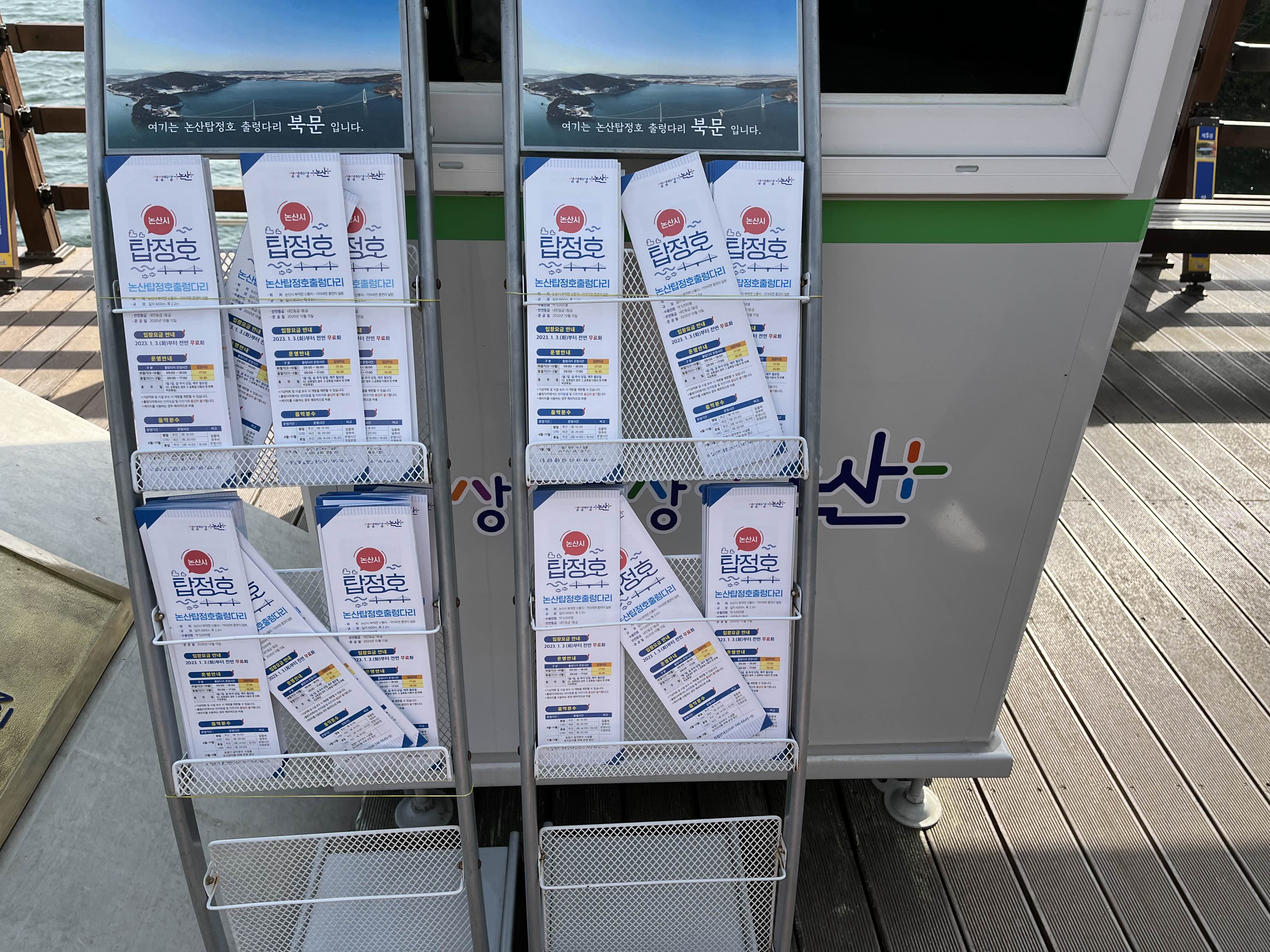 충남의 명물 <탑정호 출렁다리> 매표소