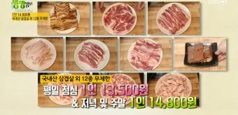 생생정보 가격파괴 why 가성비 식당 목록_20