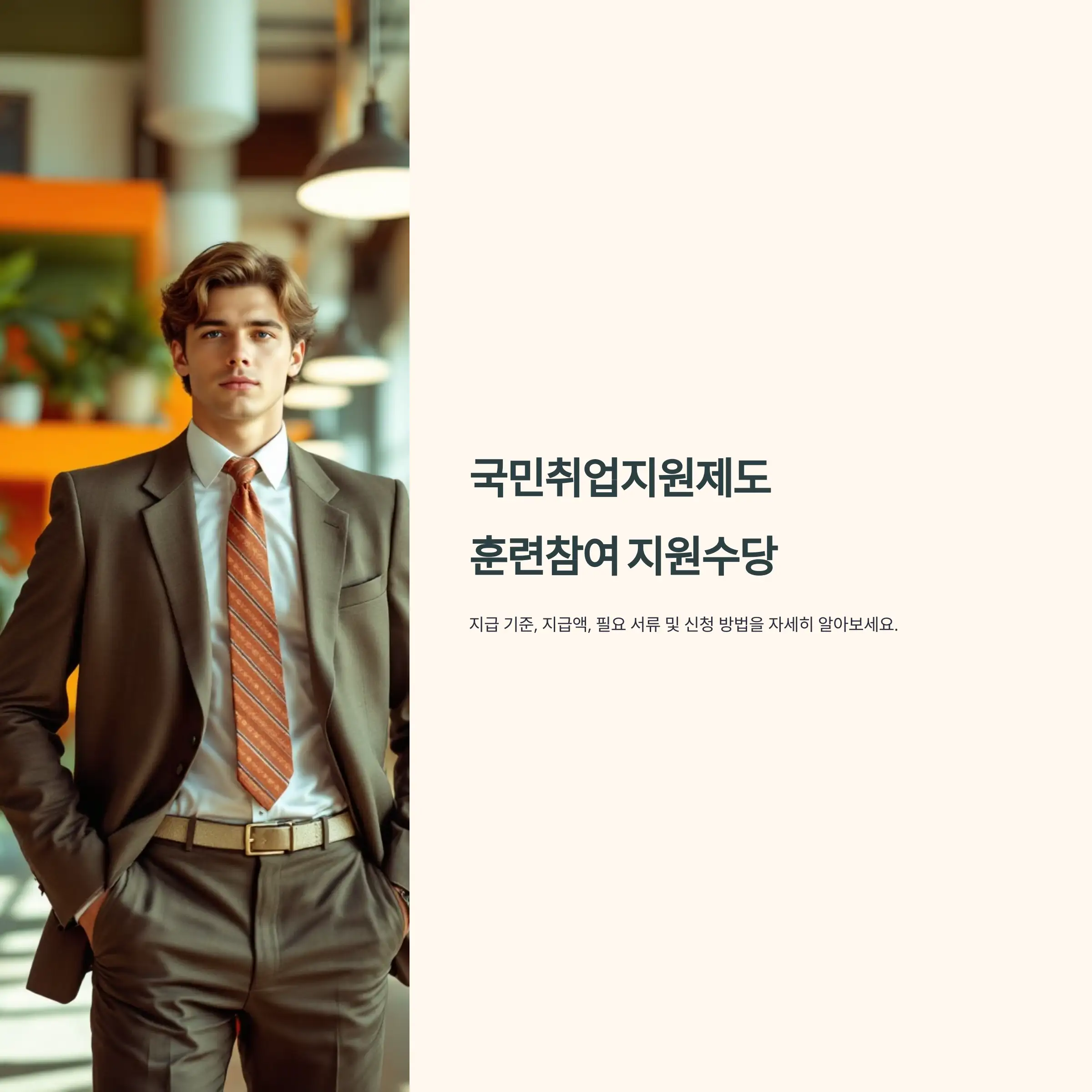 국민취업지원제도 훈련참여 지원수당 필요 서류