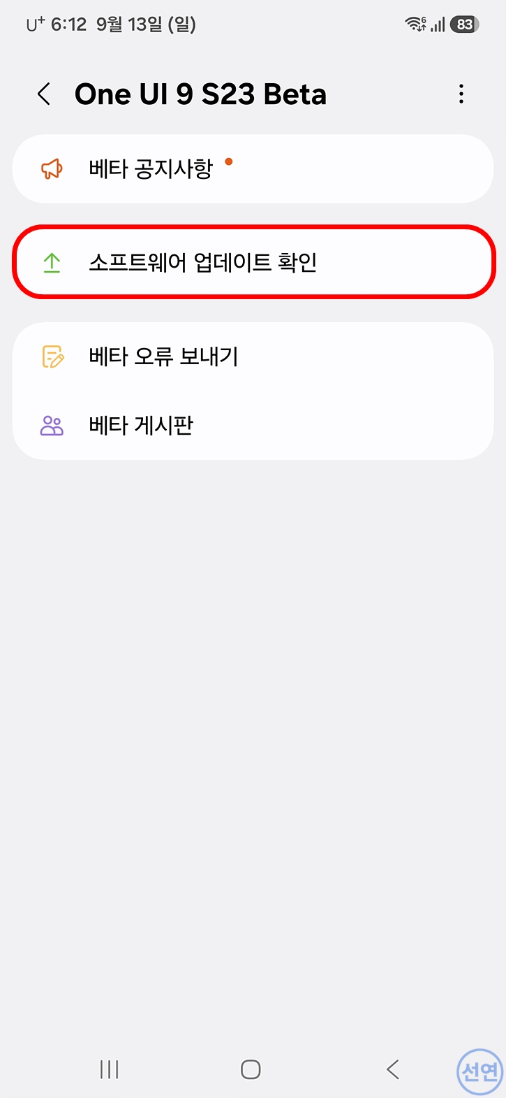 소프트웨어-업데이트-확인