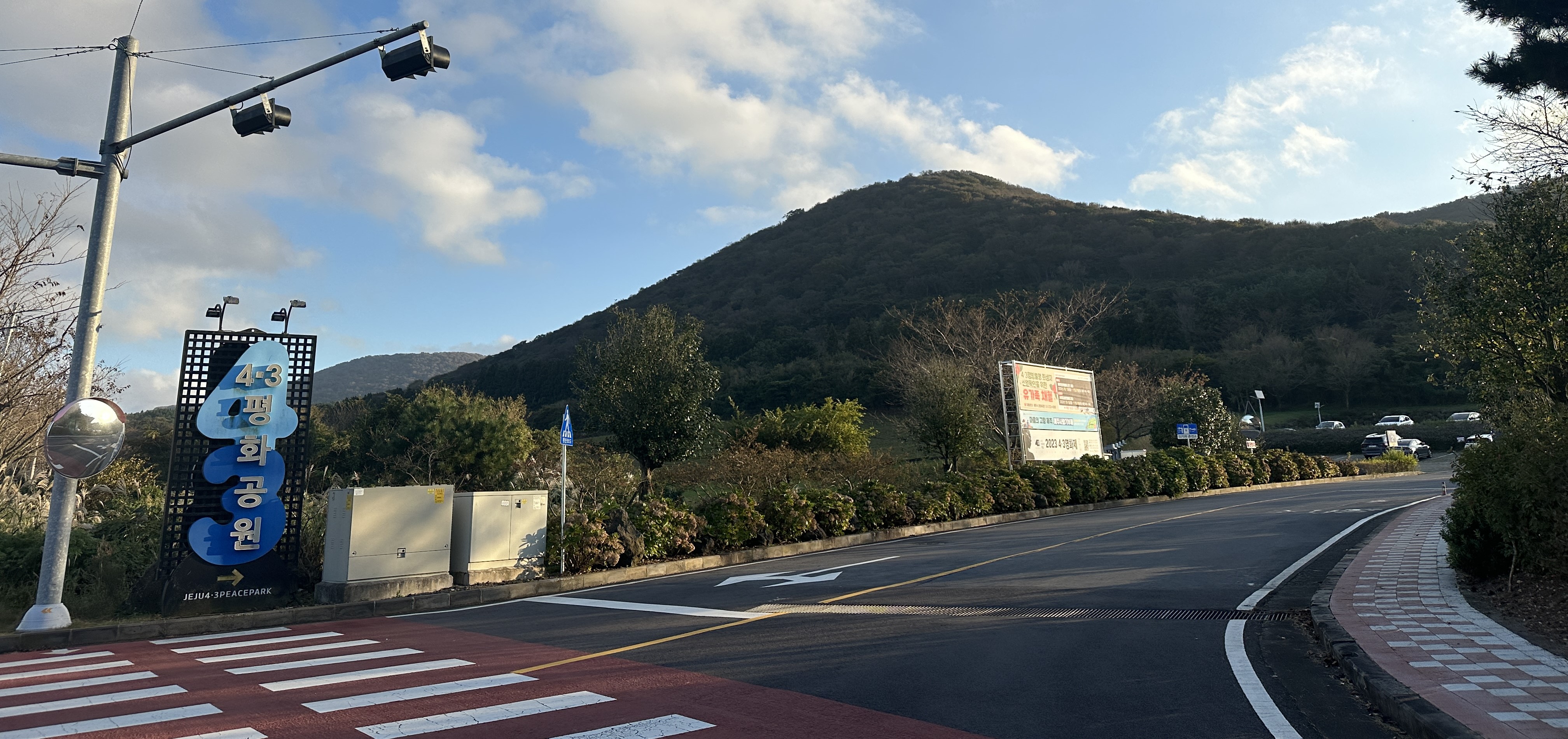 4&middot;3평화공원 입구