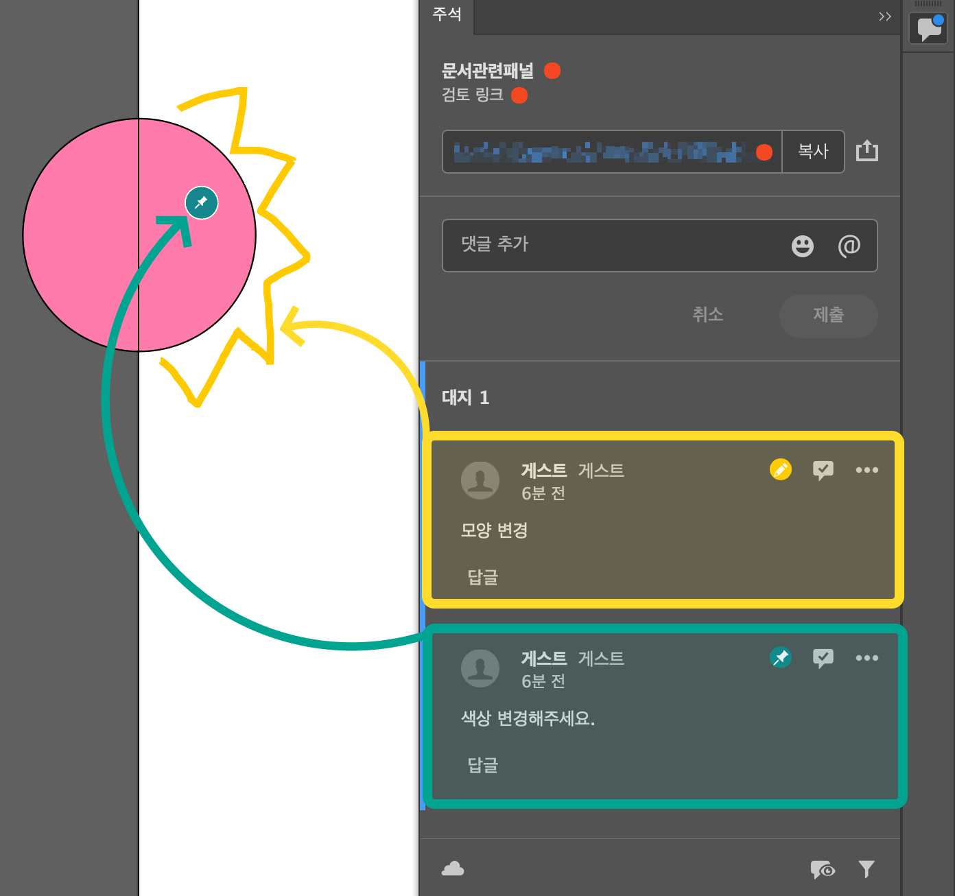 주석 패널의 댓글과 주석