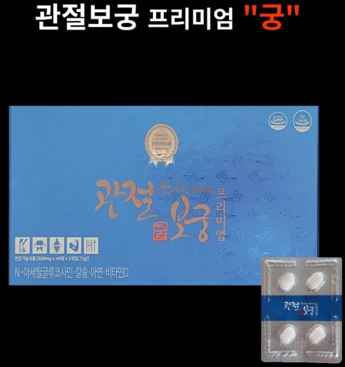 관절보궁 궁 프리미엄 이미지