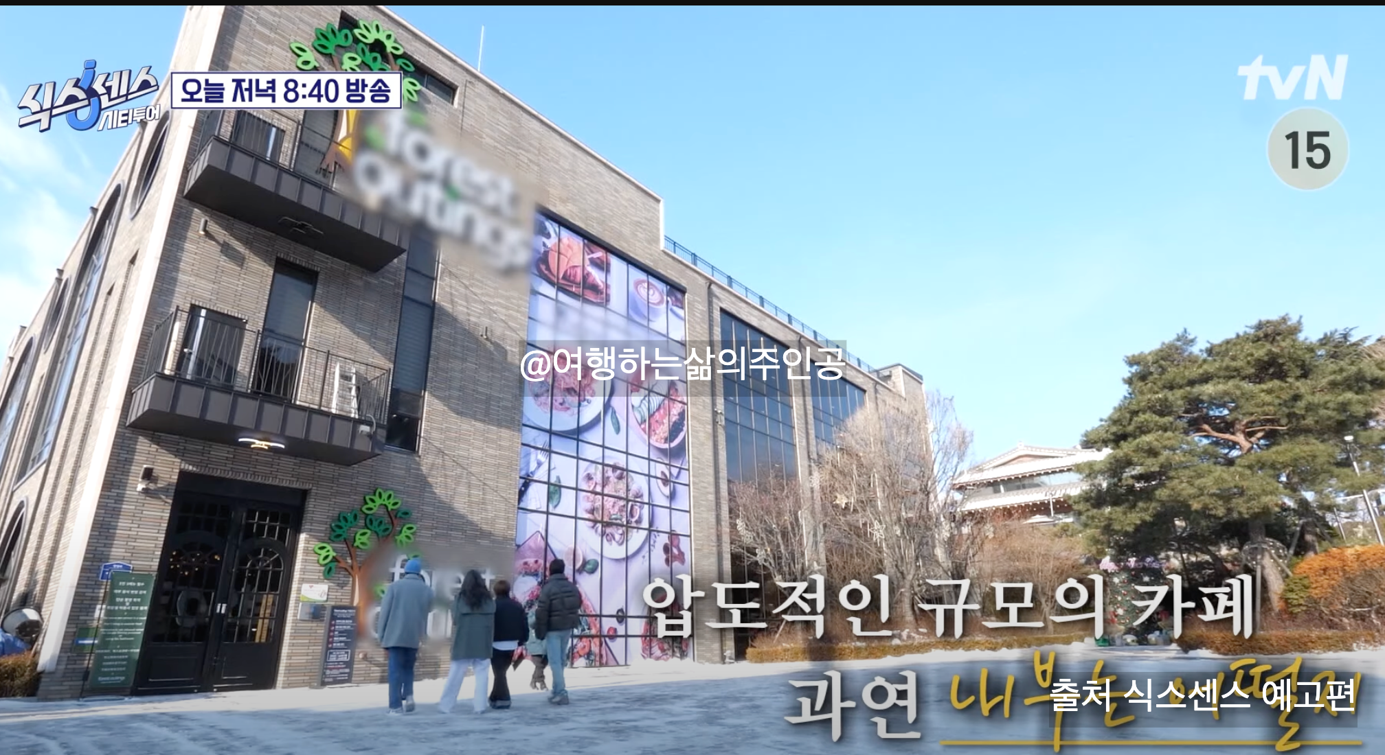 식스센스 시티투어 인천 여행 코스 식물원 카페 대형 베이커리 빵집 튀김 족발 맛집 위치 정리