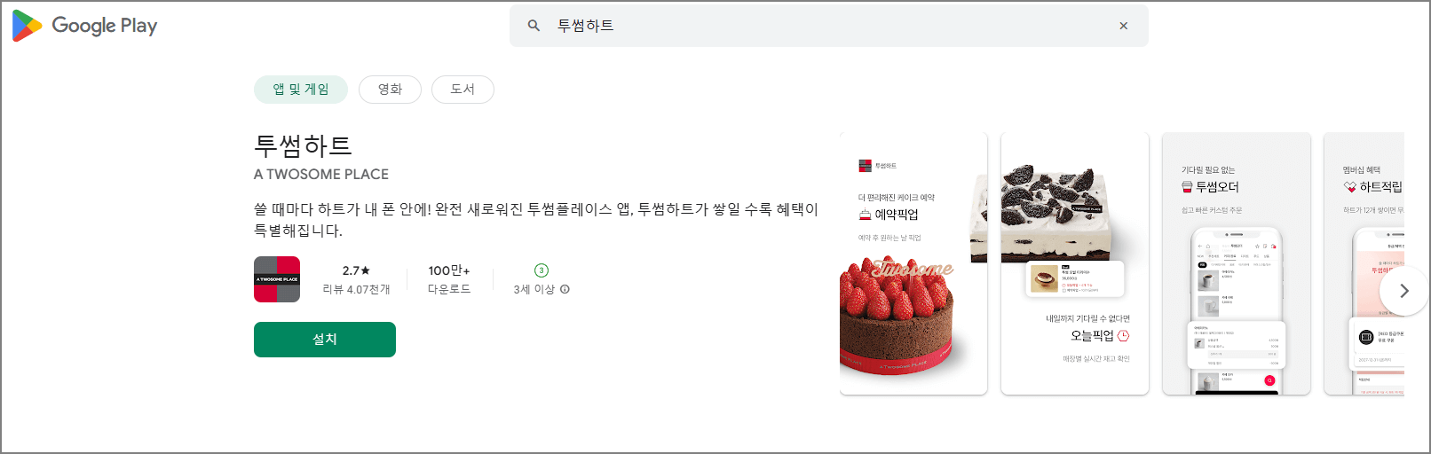 크리스마스 케이크 사전예약 투썸플레이스