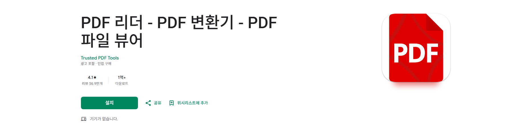 PDF 리더, PDF 변환기, PDF 파일 뷰어
