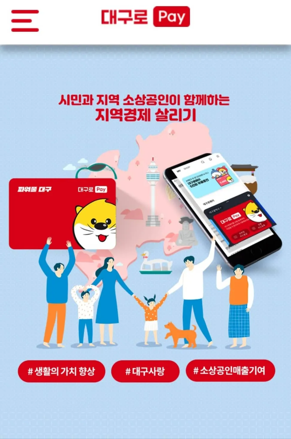 대구로페이 가맹점 등록방법
