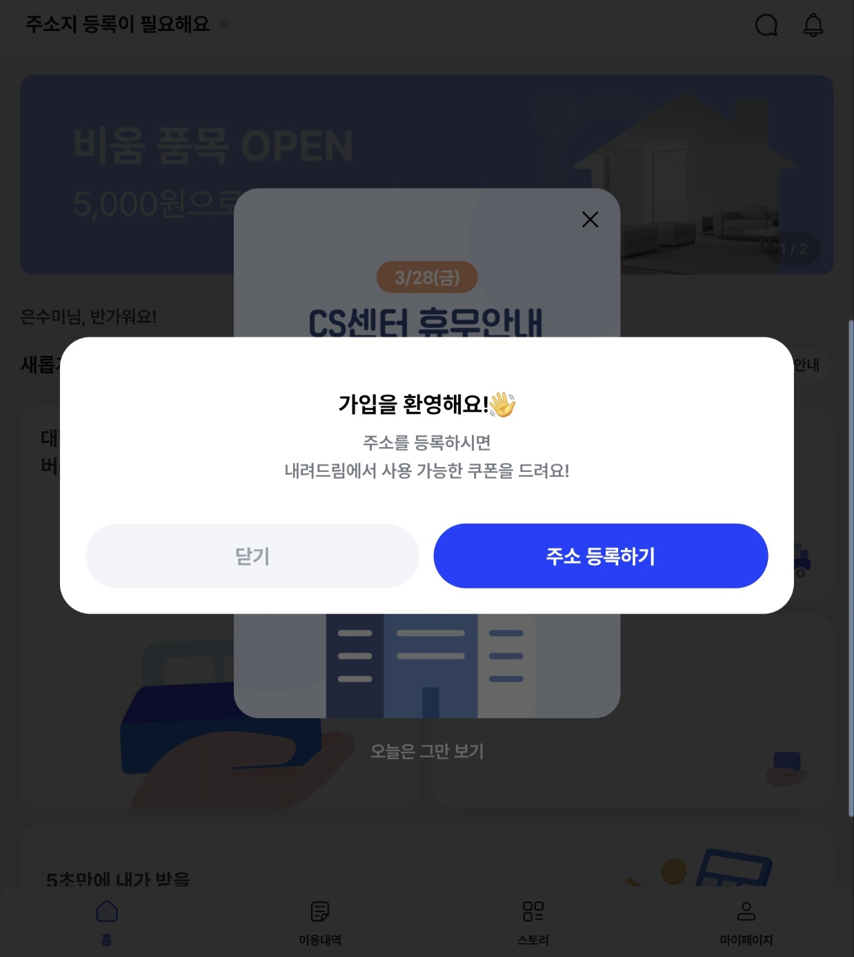 '빼기' 앱 설치 모습