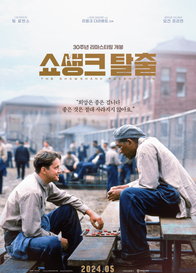 영화 쇼생크탈출 포스터 이미지