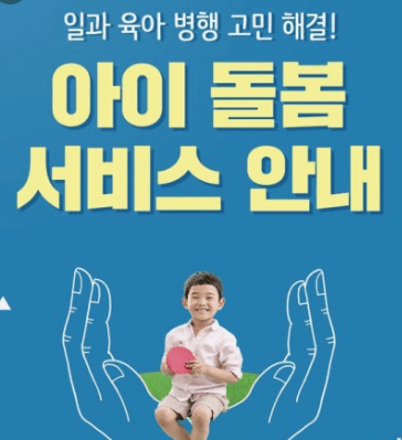 아이돌봄서비스