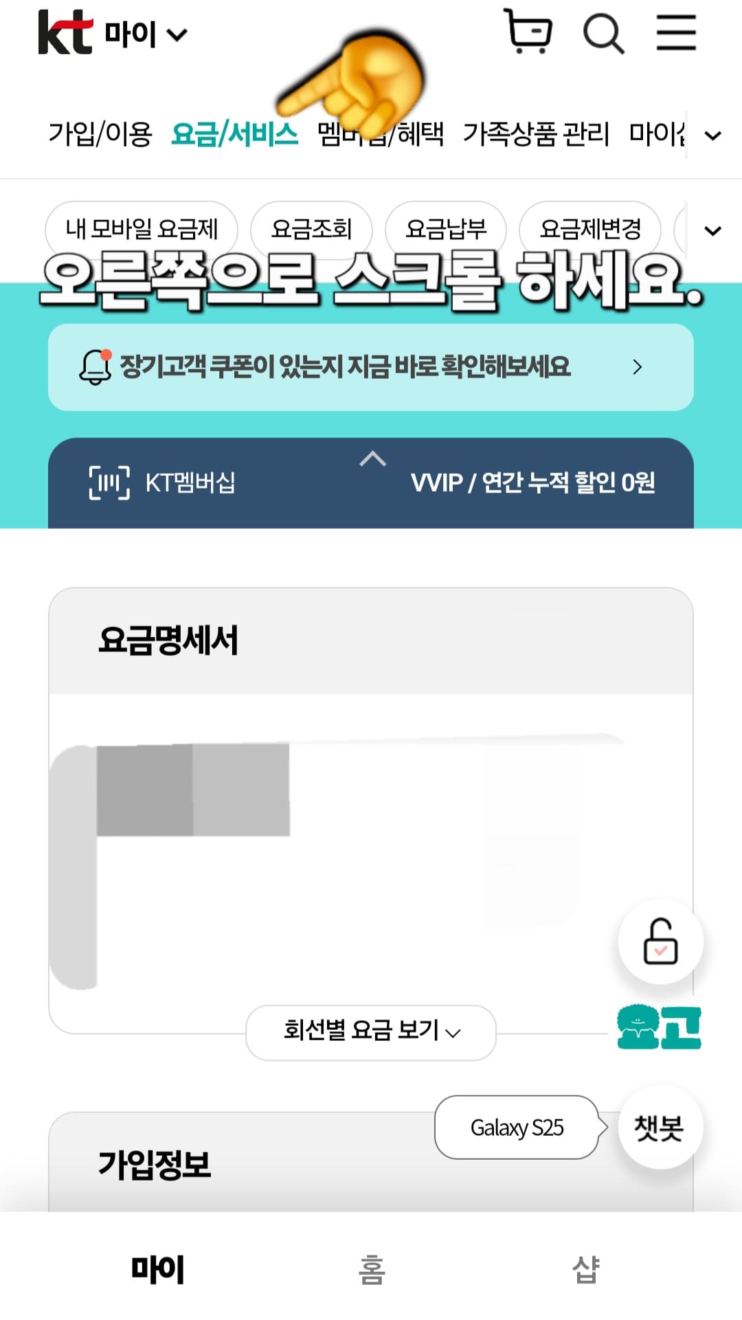 KT-듀얼번호-LITE-해지-방법-안내-그다음-상단-메뉴에서-두번째에-있는-요금-및-서비스를-선택해-주세요.