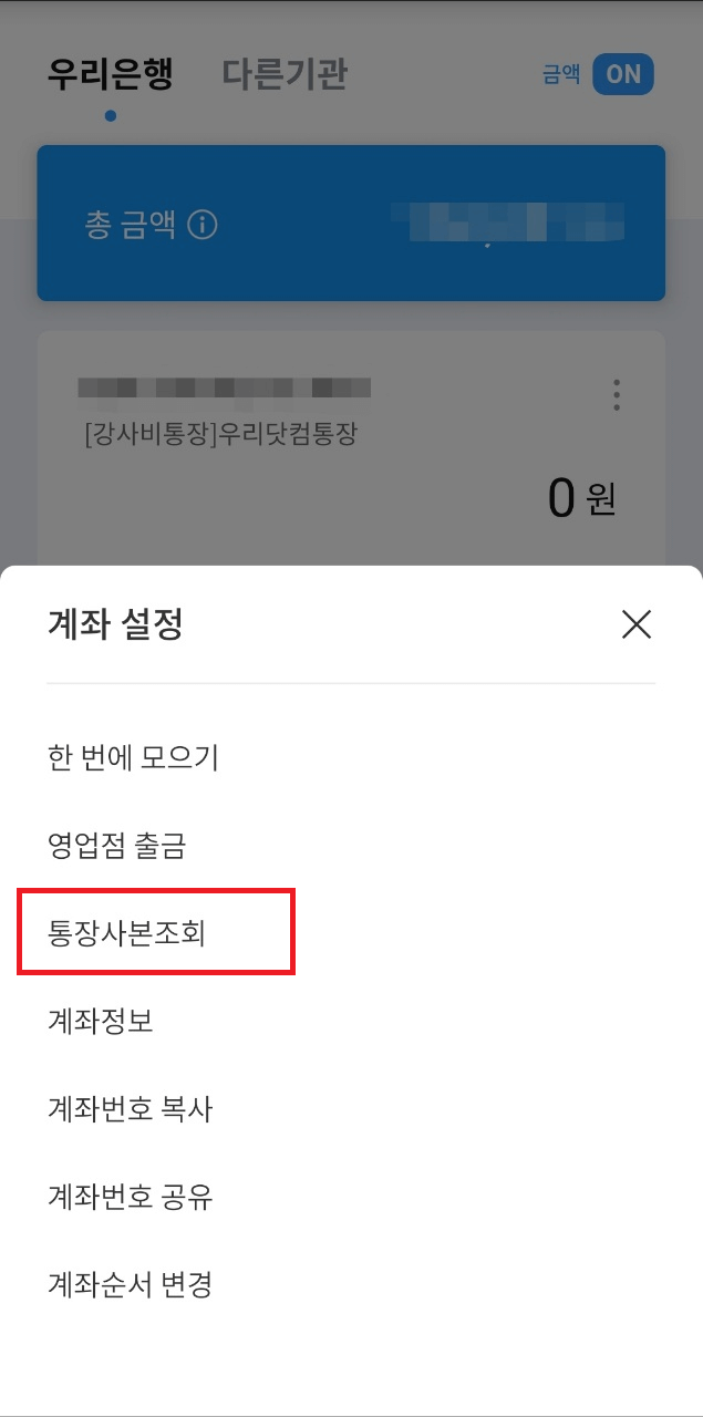 우리은행 통장사본 출력 방법(feat. 모바일로 간편하게)
