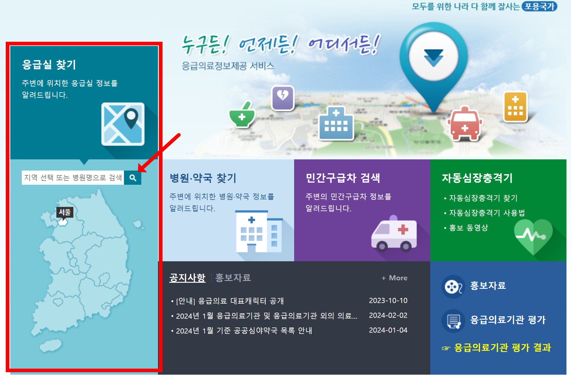 명절 연휴 휴일 아플때 문여는 긴급 병원 응급실 약국 찾는 방법
