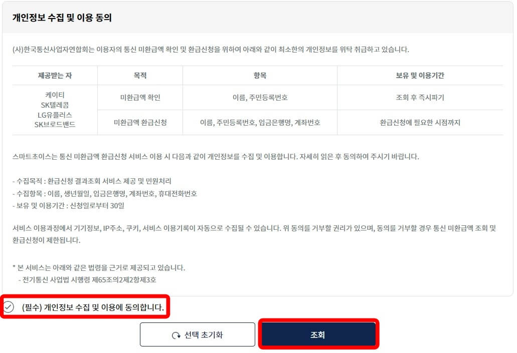 스마트초이스홈페이지-개인정보수집-및-이용동의