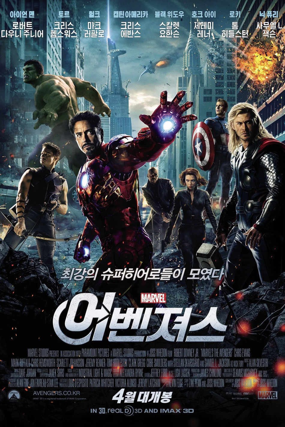어벤져스 (2012) 포스터