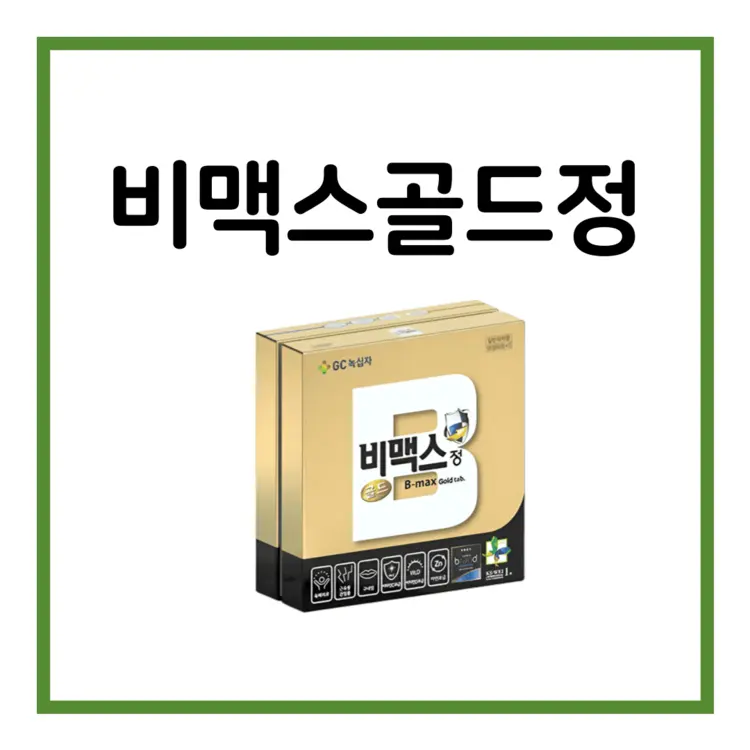 비맥스골드정-이미지