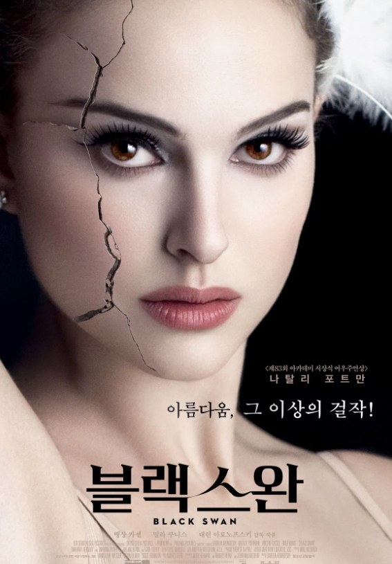 영화 블랙스완 포스터