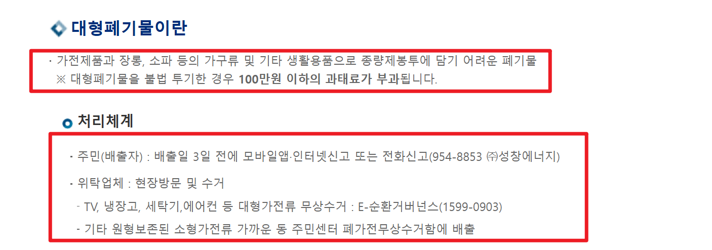 대형폐기물스티커 인터넷발급