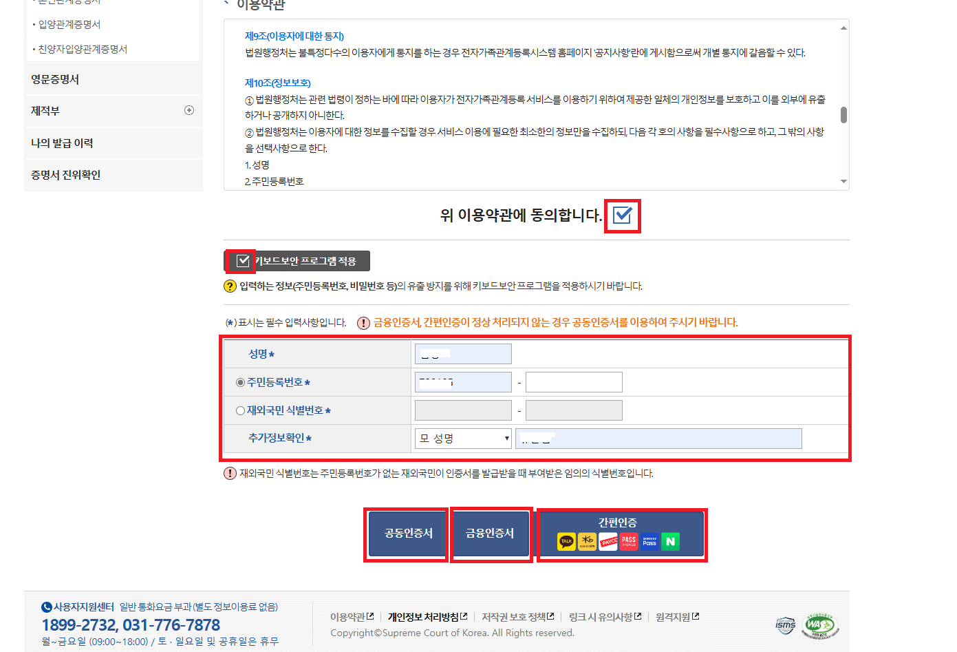 민원24시 가족관계증명서 발급