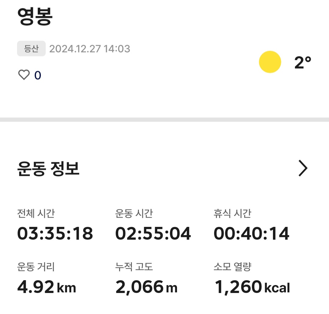 북한산 영봉