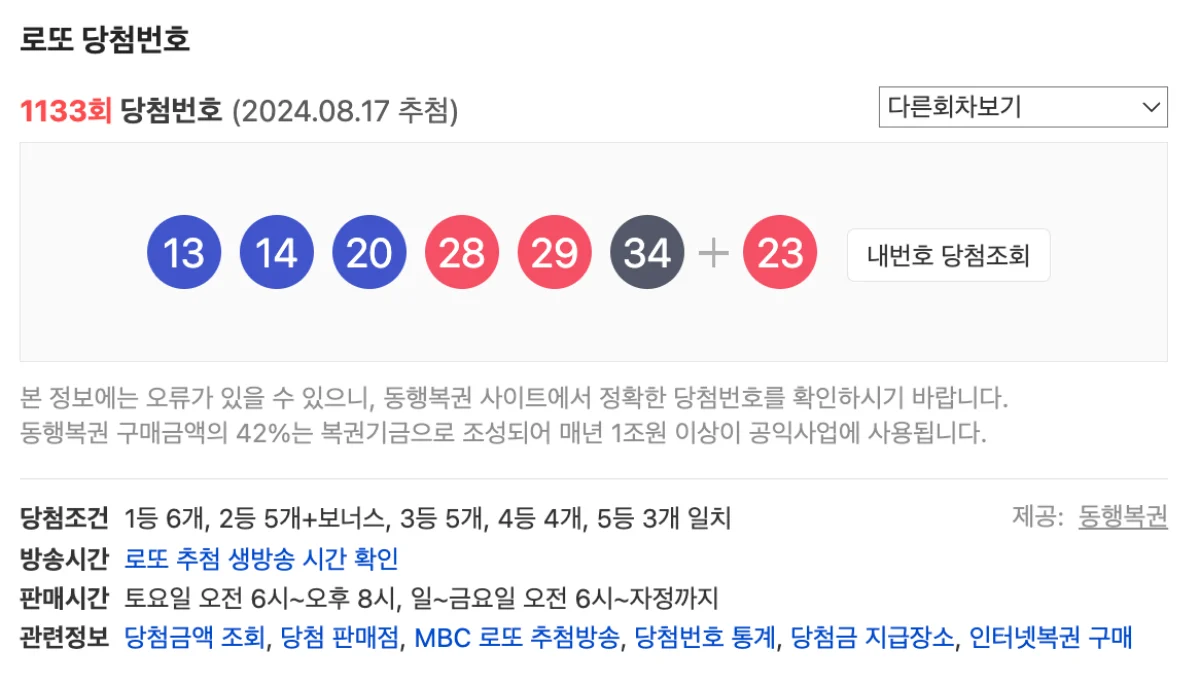로또 1133회