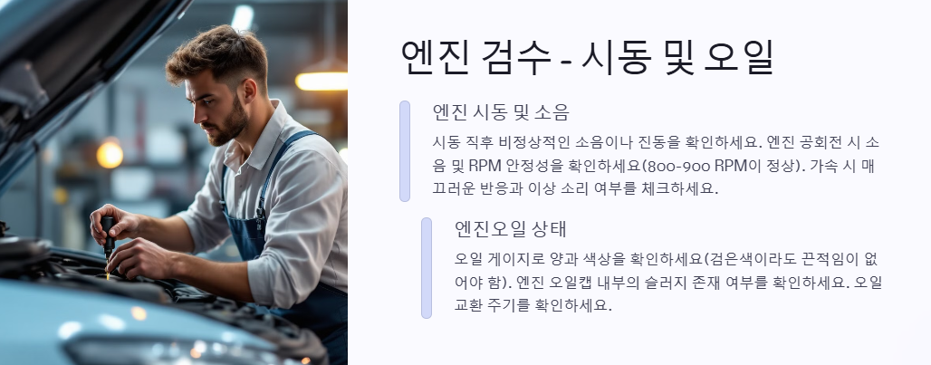 중고차 구매 시 알아야 할 필수 검수방법과 체크리스트 및 체크사항