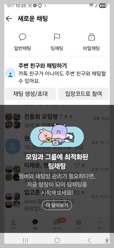 카카오톡 새로운 기능