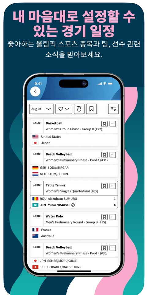 2024 파리 올림픽 앱다운로드 파리올림픽 경기일정 파리올림픽 생중계 양궁국가대표