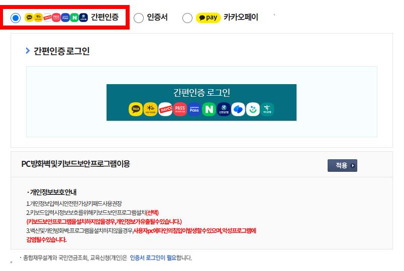 간편인증&amp;#44; 인증서&amp;#44; 카카오페이