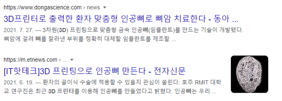 의학적인-부분-3D-프린터-활용도-부각