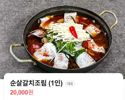 생방송투데이 외국인의 밥상 순살 갈치조림