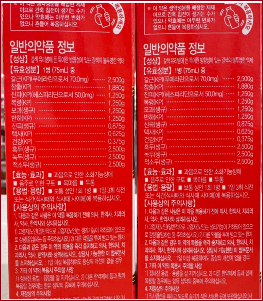 약국 숙취해소제 취어스액 가격 성분 삼두해정탕 효능 복용법 음주 후 두통 속울렁거림 갈증 해소 가이드