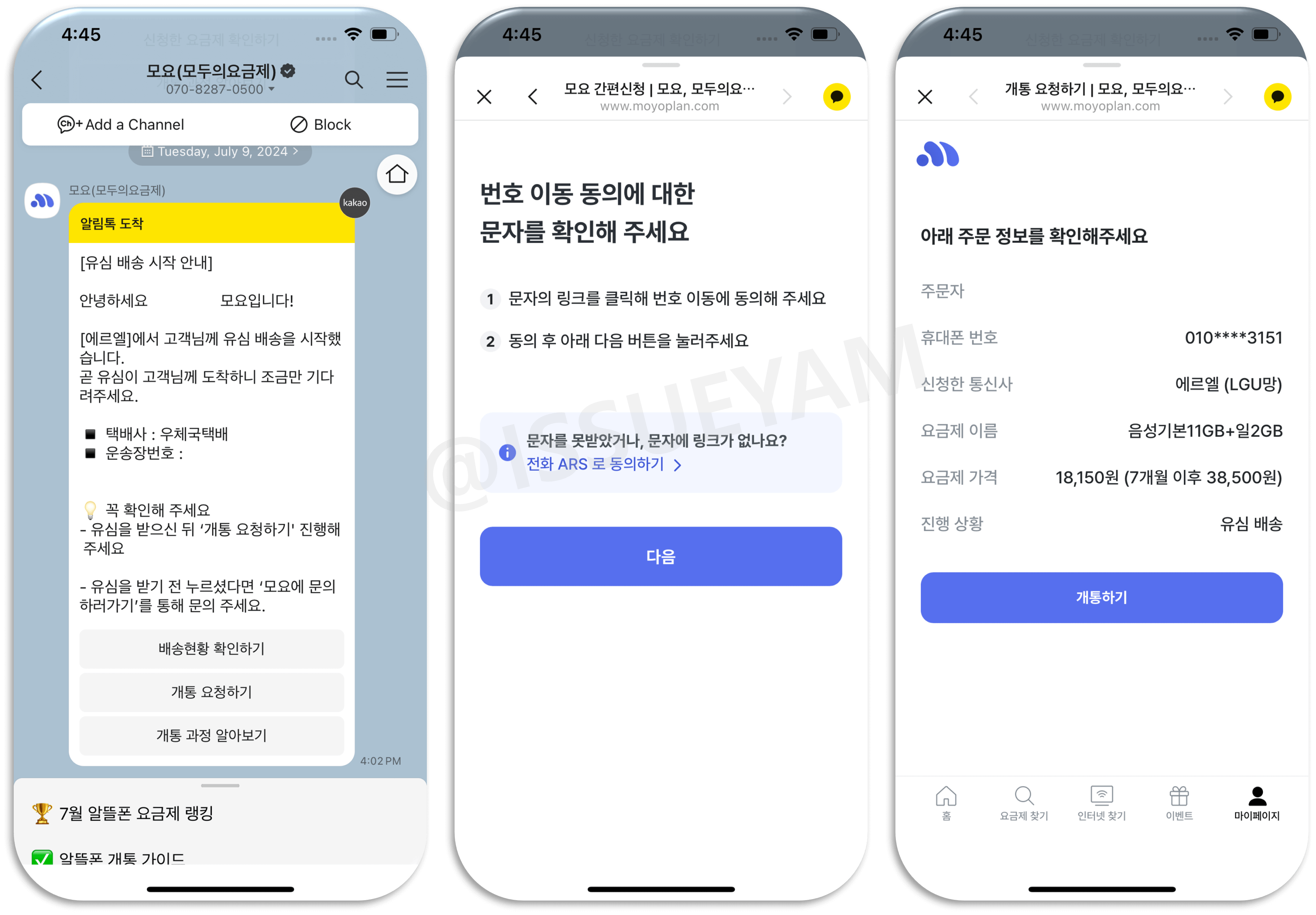 모요 유심 배송 받고 개통하기