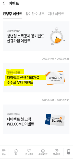 미래에셋 환전 수수료 우대 받는 방법