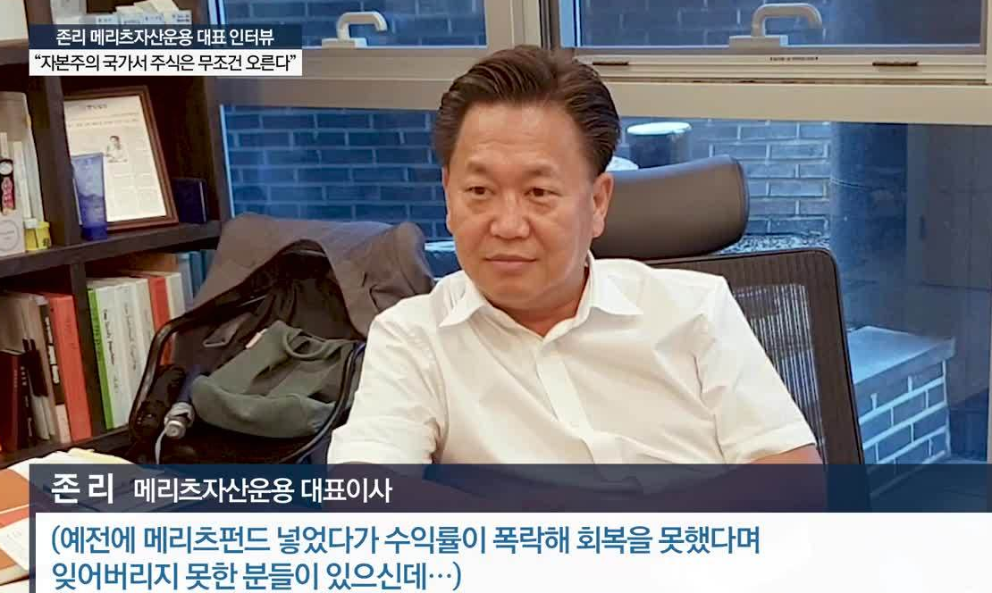존리 메리츠자산운용대표