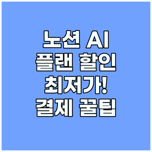 노션 AI 기능과 플러스 플랜을 가장..