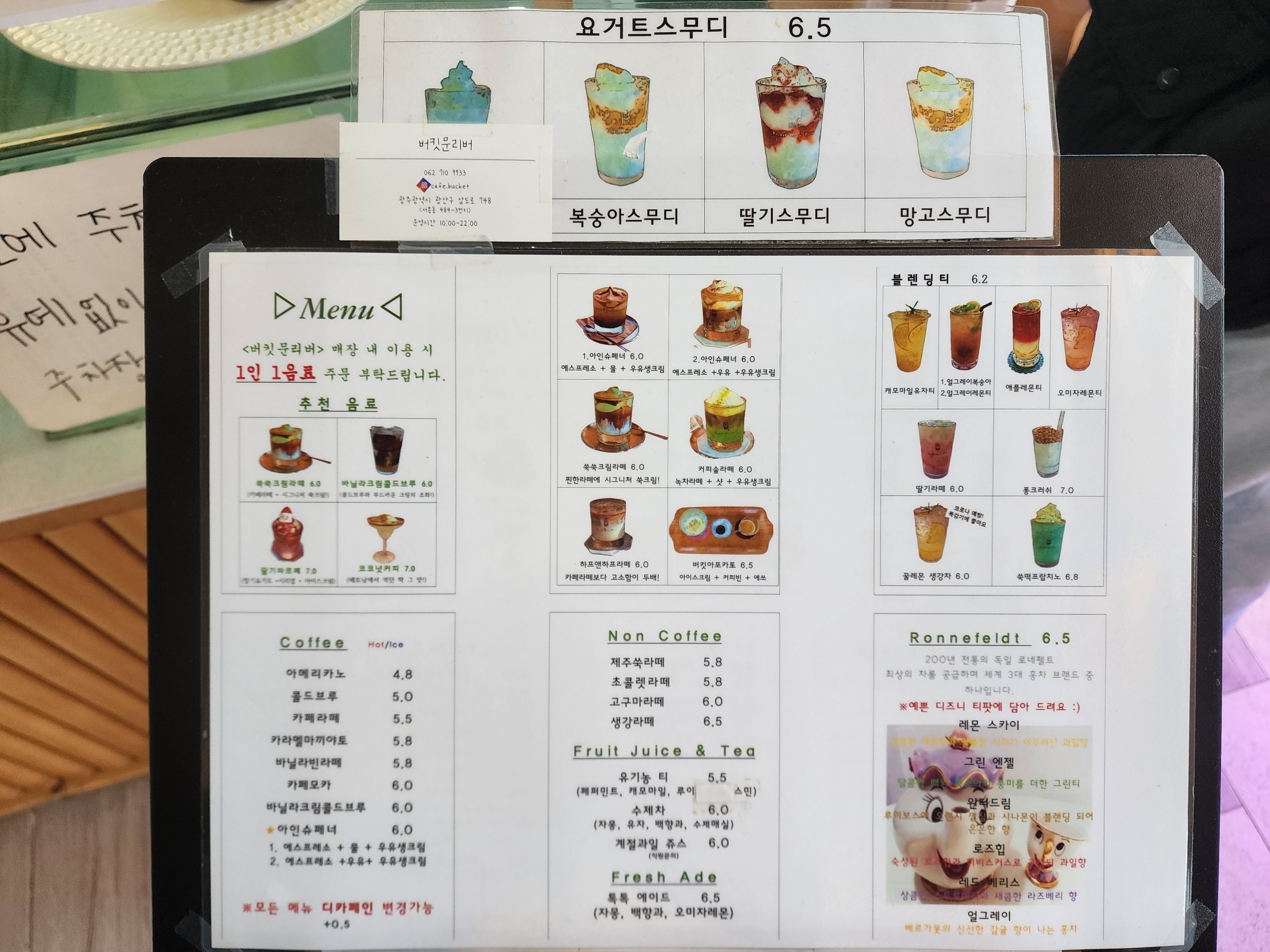 버킷문리버 카페 메뉴판